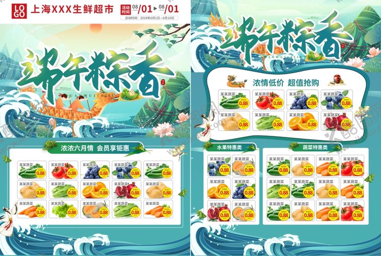 编号：72140601302157484216【酷图网】源文件下载-超市生鲜