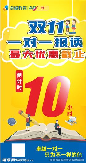 双十一促销倒计时创意海报
