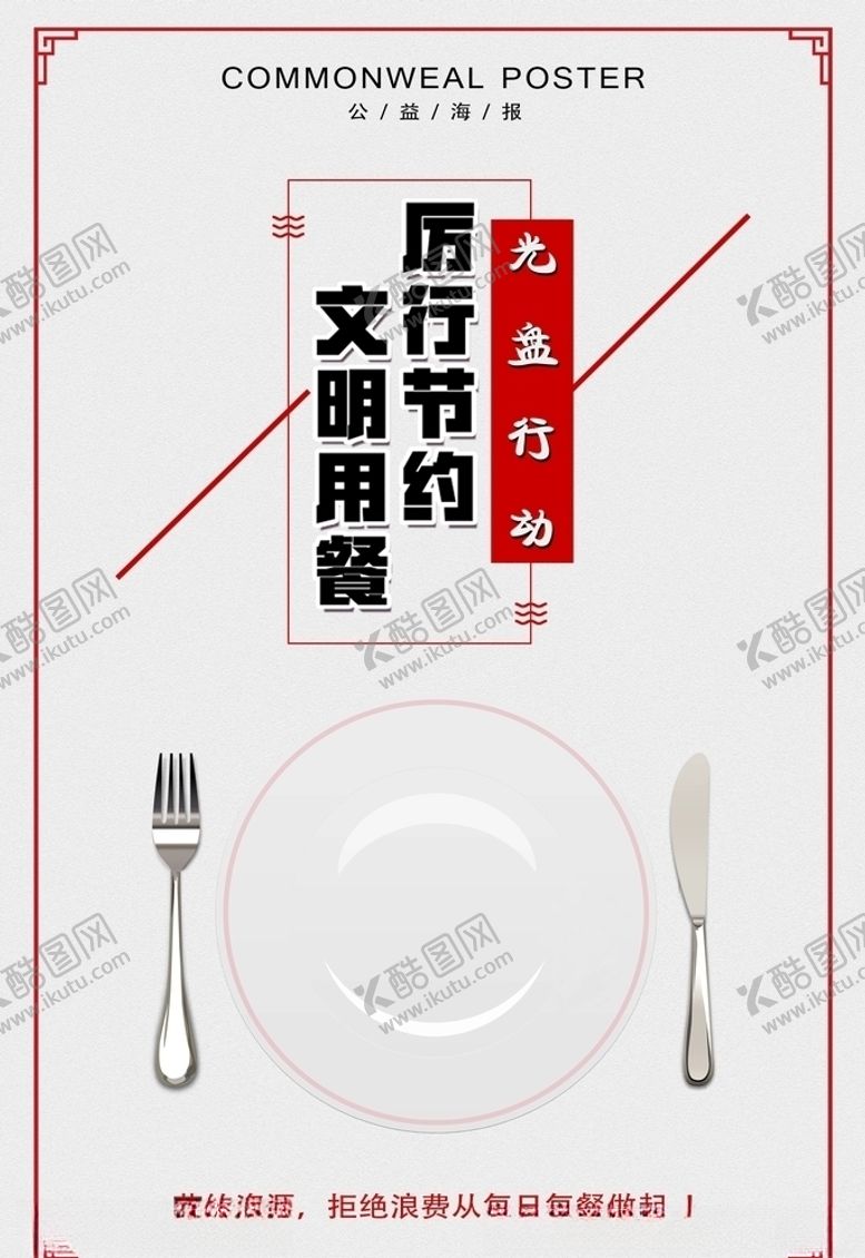 编号：23734205062043242478【酷图网】源文件下载-珍惜粮食