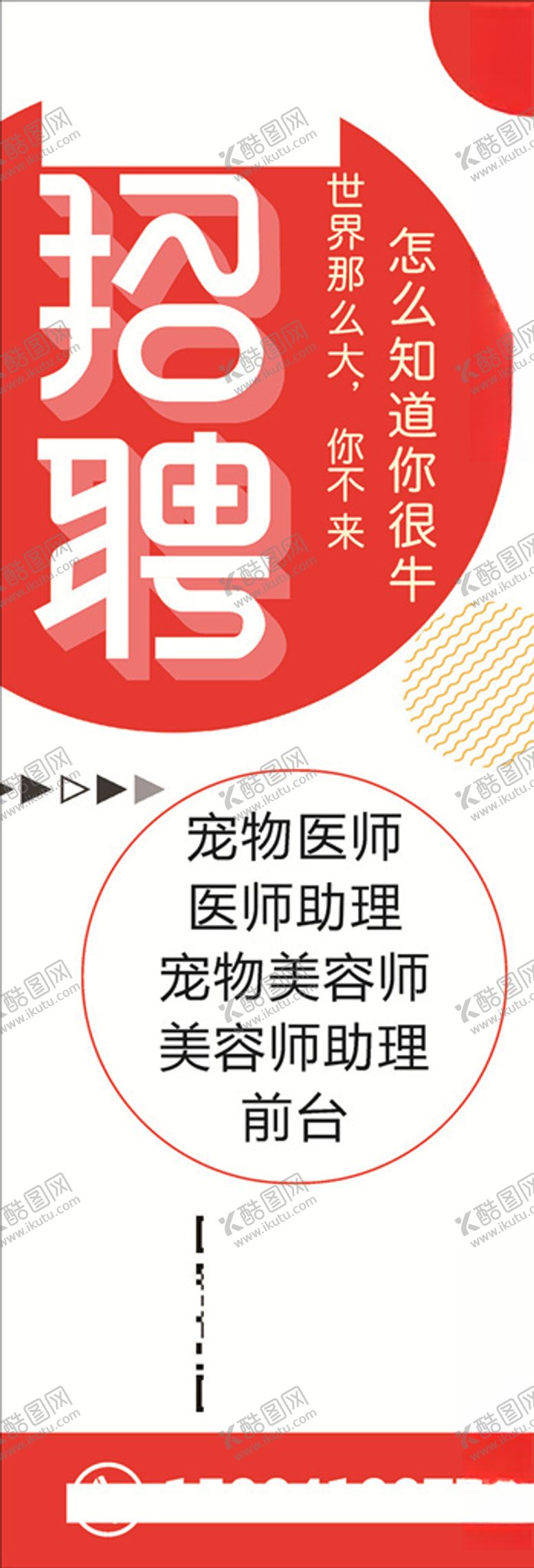 编号：96077909220422062895【酷图网】源文件下载-招聘