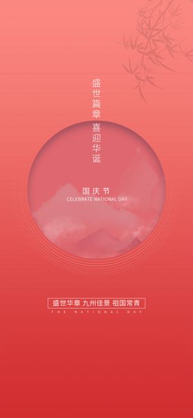 国庆节海报欢度十一黄金周大促