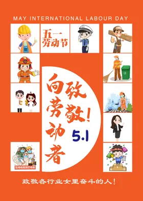 五一劳动节DM背景素材