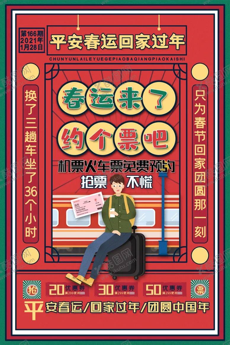 编号：95144904060433478143【酷图网】源文件下载-春运