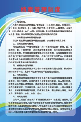 档案管理制度