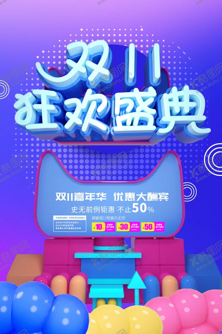 编号：55977802031606536806【酷图网】源文件下载-双十一 双11来了 双十一海报