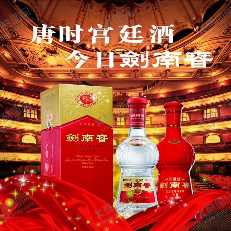 编号：17289309162030255913【酷图网】源文件下载-剑南春