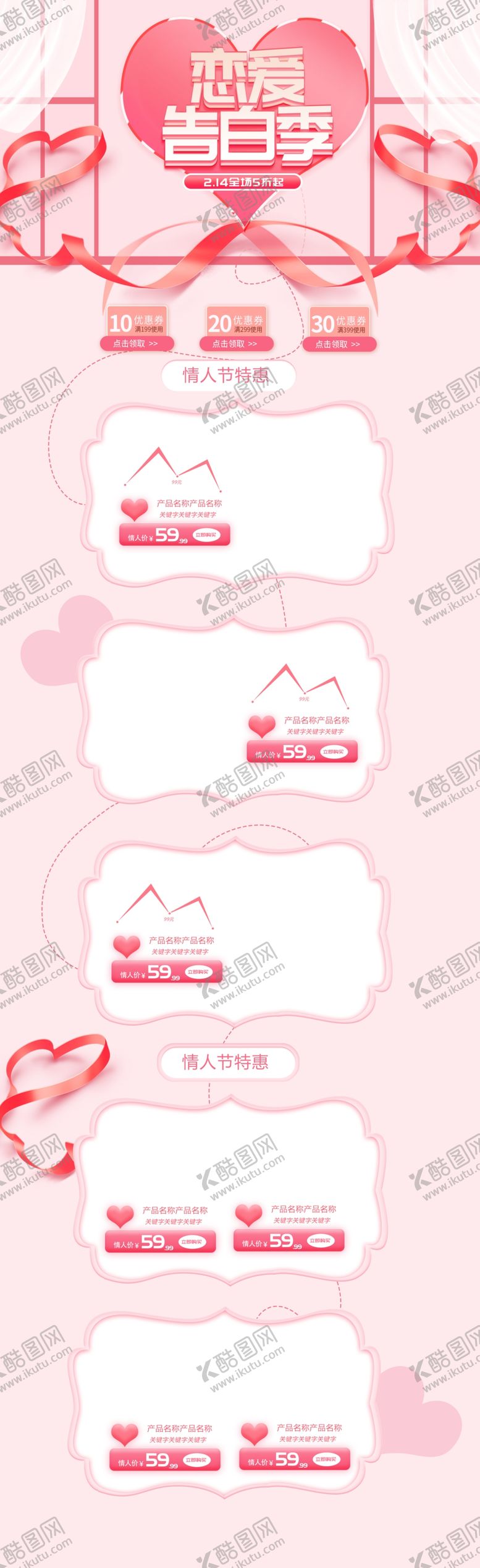 编号：23816907121742181556【酷图网】源文件下载-情人节PC端首页