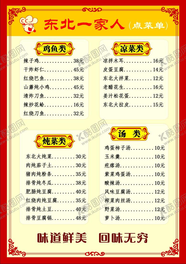 编号：97201904102138157430【酷图网】源文件下载-饭店菜单单页宣传单海报菜谱饭店