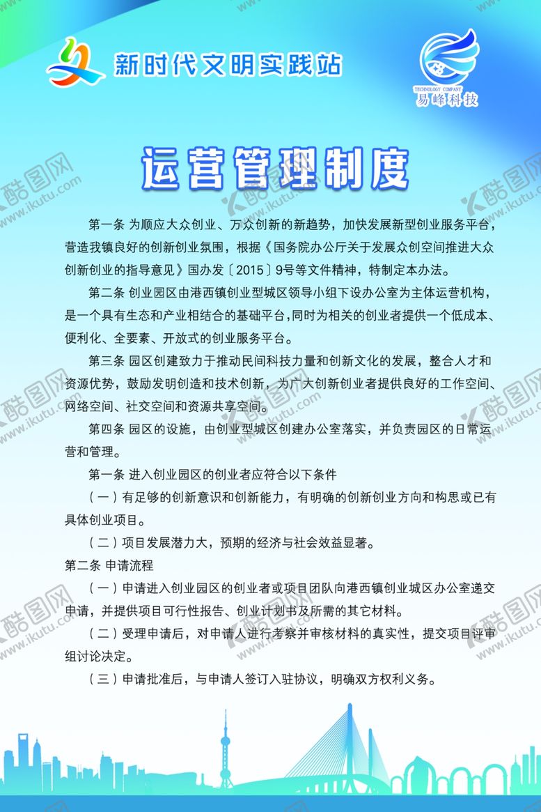 编号：34111107042249142874【酷图网】源文件下载-制度
