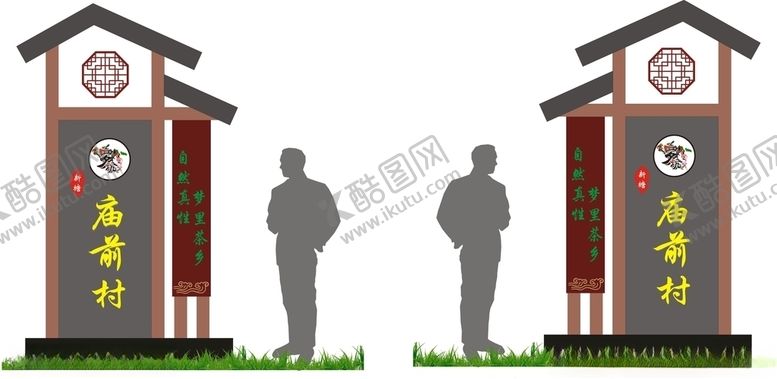 编号：56223010060203283709【酷图网】源文件下载-村名牌造型