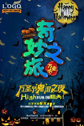 万圣节