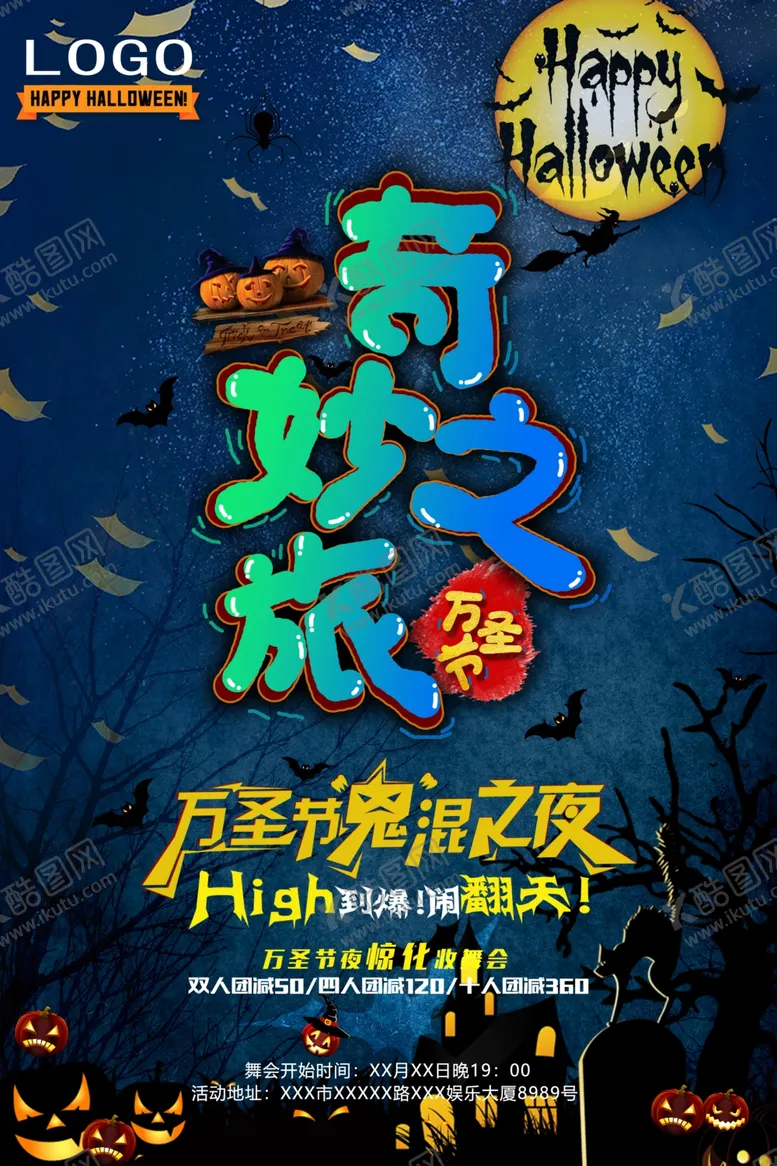 编号：50302704271039329494【酷图网】源文件下载-万圣节