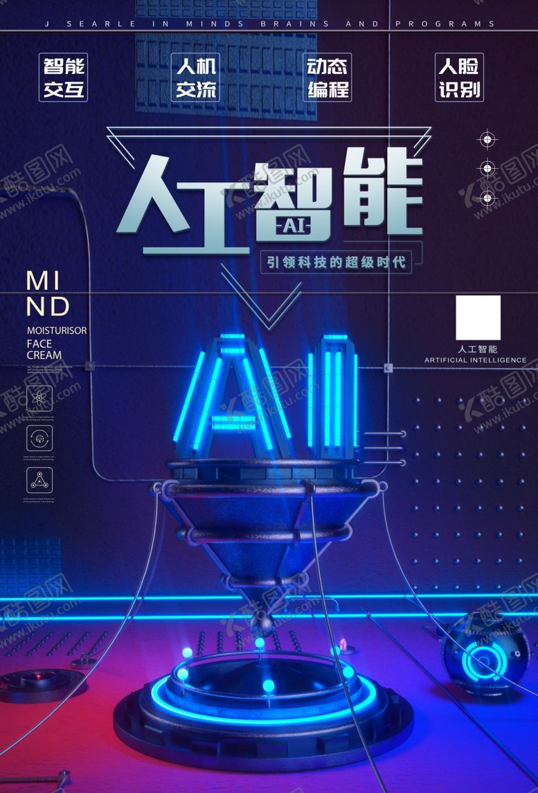 编号：71600105180530369084【酷图网】源文件下载-人工智能AI海报设计模板