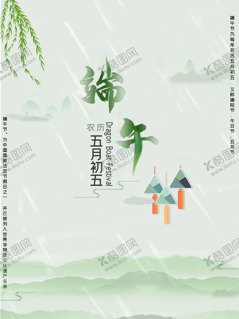 编号：47299907132202455134【酷图网】源文件下载-端午节海报端午节宣传粽子