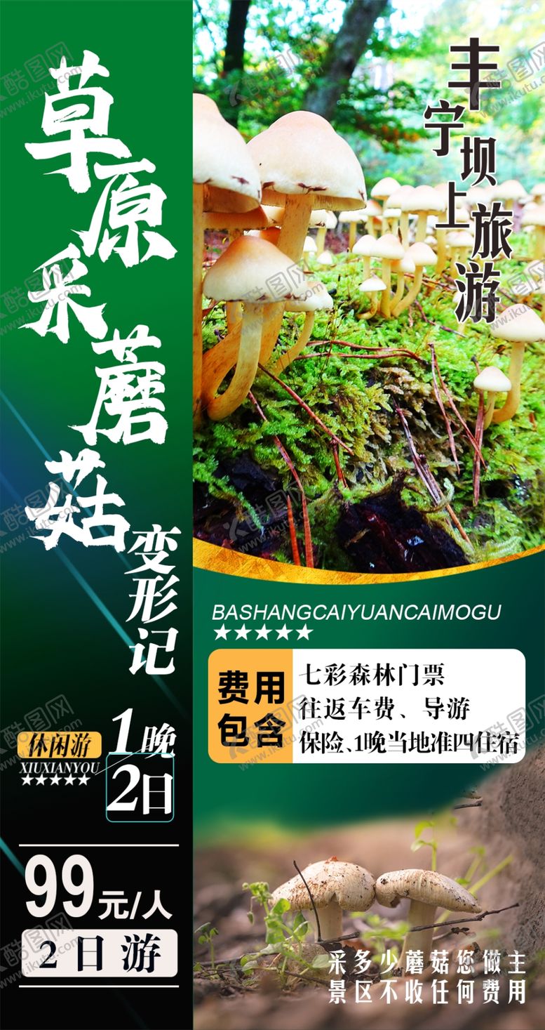 编号：72973504211211339171【酷图网】源文件下载-旅游海报