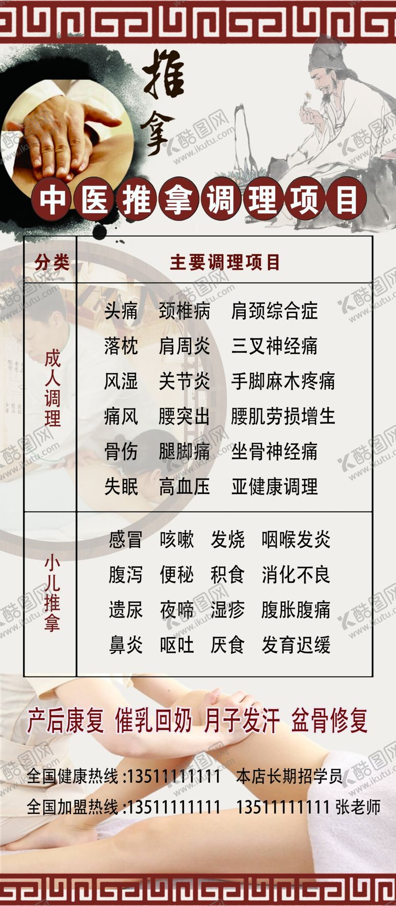 编号：16122809290101034858【酷图网】源文件下载-中医推拿产后护理调理项目