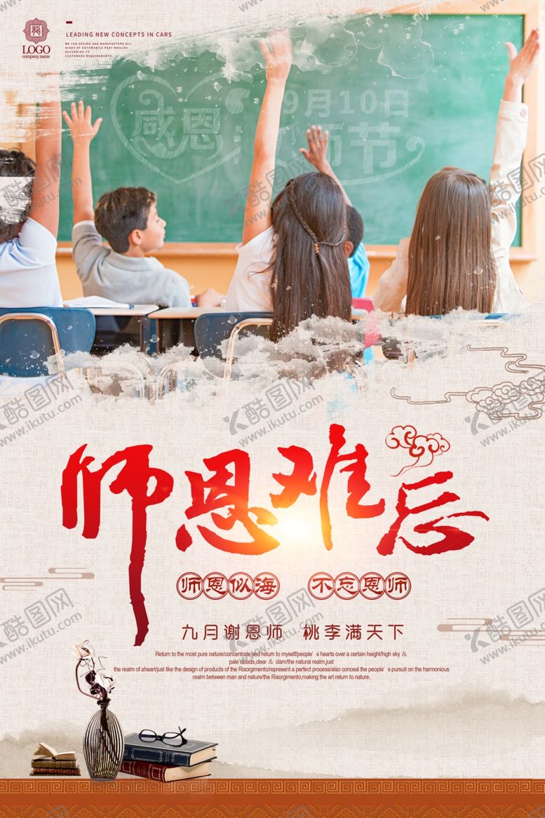 编号：78962305061925142689【酷图网】源文件下载-教师节海报