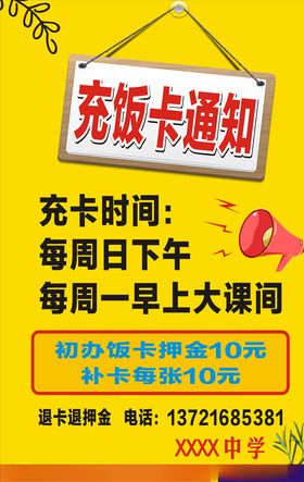 学校充值饭卡