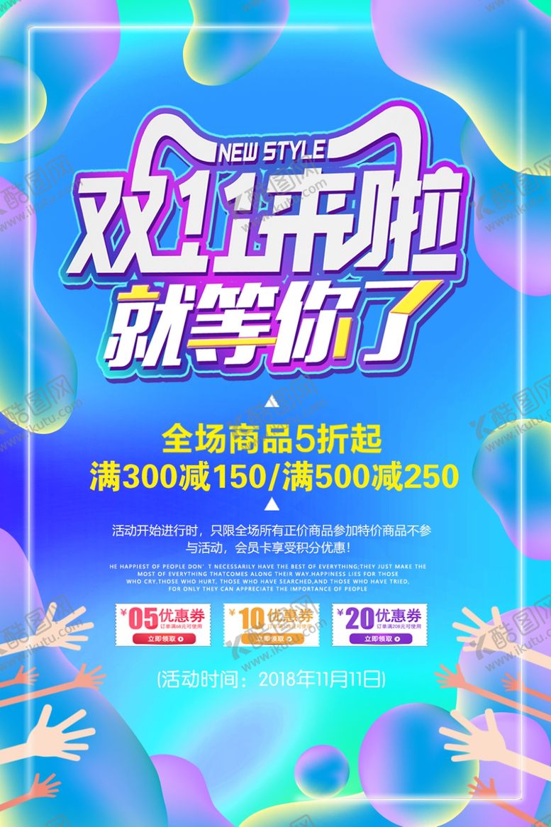 编号：87662404181755437553【酷图网】源文件下载-双十一海报