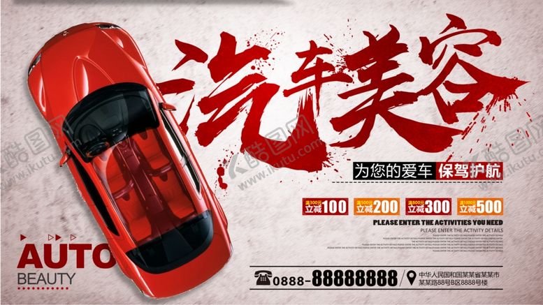 编号：30246610150546573946【酷图网】源文件下载-汽车美容