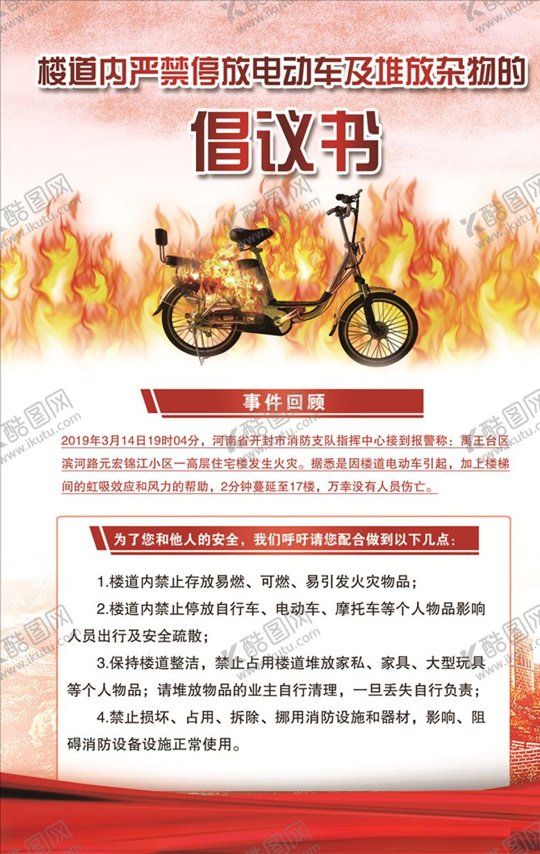 编号：40436309190440294461【酷图网】源文件下载-倡议书