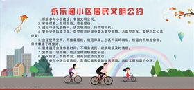 文明公约