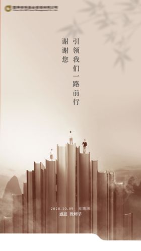 教师节海报