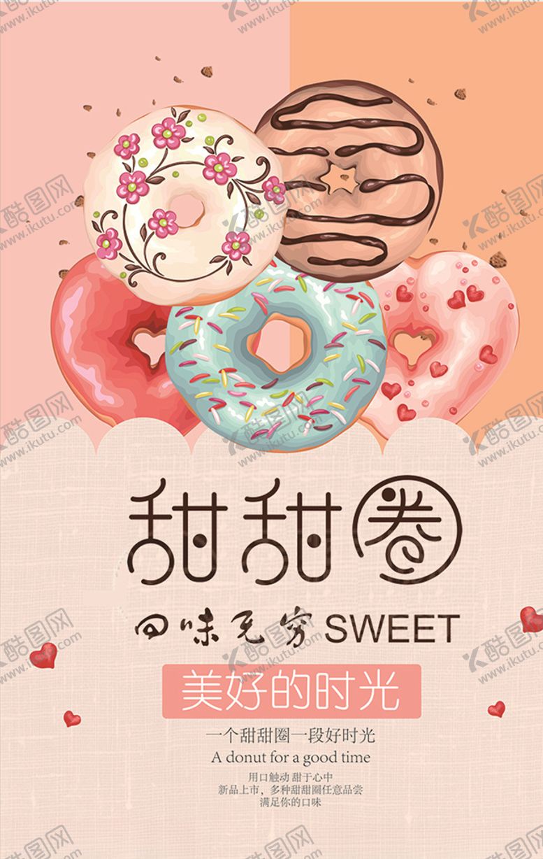 编号：81013507131114406651【酷图网】源文件下载-甜甜圈海报