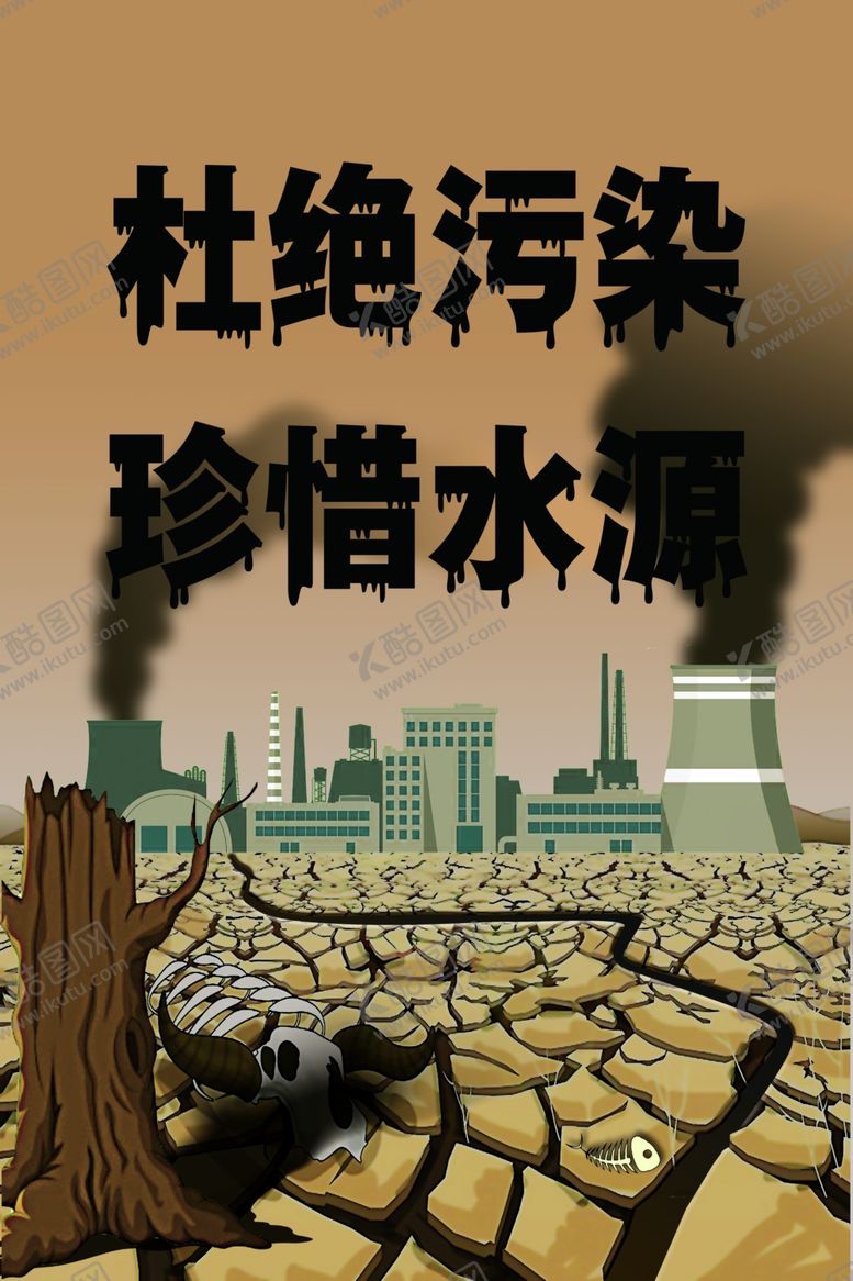 编号：51630202222249217335【酷图网】源文件下载-环保海报设计