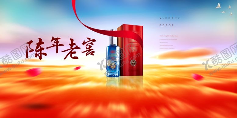 编号：30838801270856101684【酷图网】源文件下载-白酒