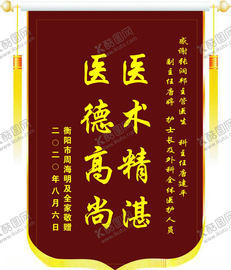 编号：25899706281205184458【酷图网】源文件下载-锦旗