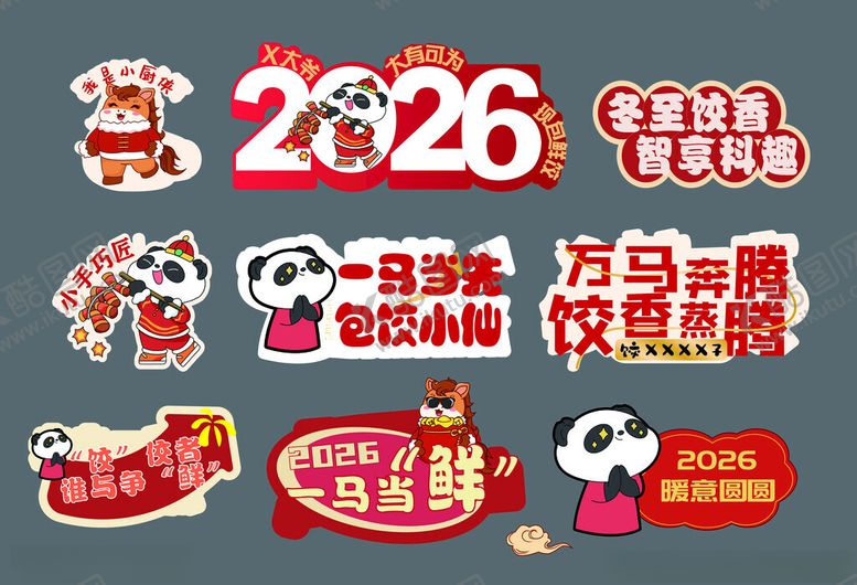 编号：19933504101327505217【酷图网】源文件下载-马年装饰元素