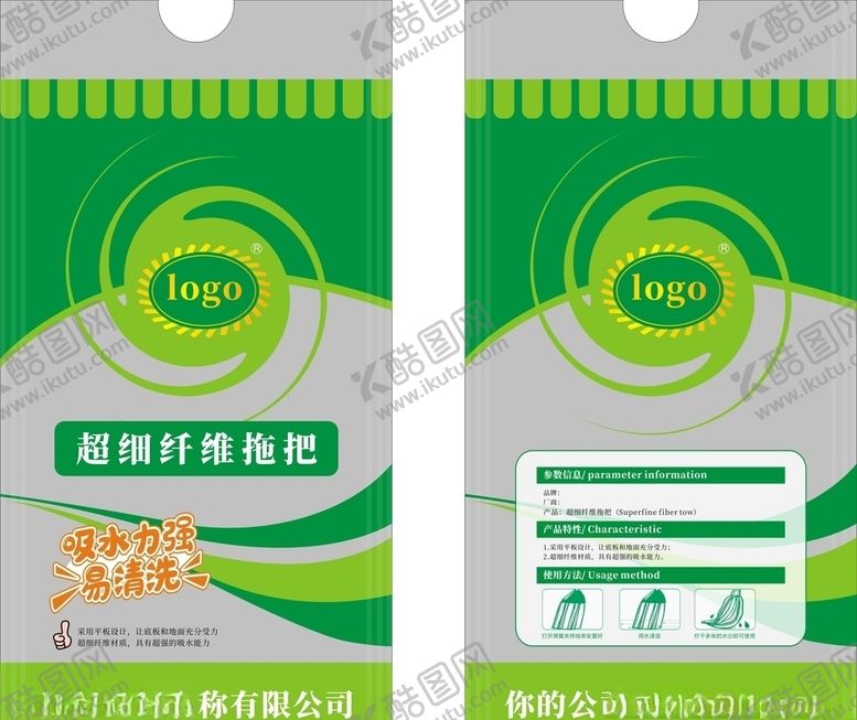 编号：42540307081218312358【酷图网】源文件下载-超细纤维拖把展开图