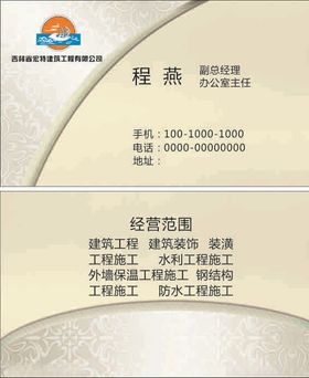 建筑公司名片