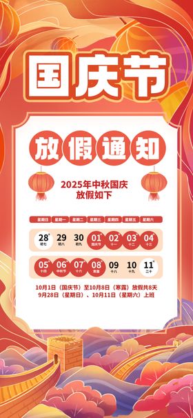 中秋国庆放假通知