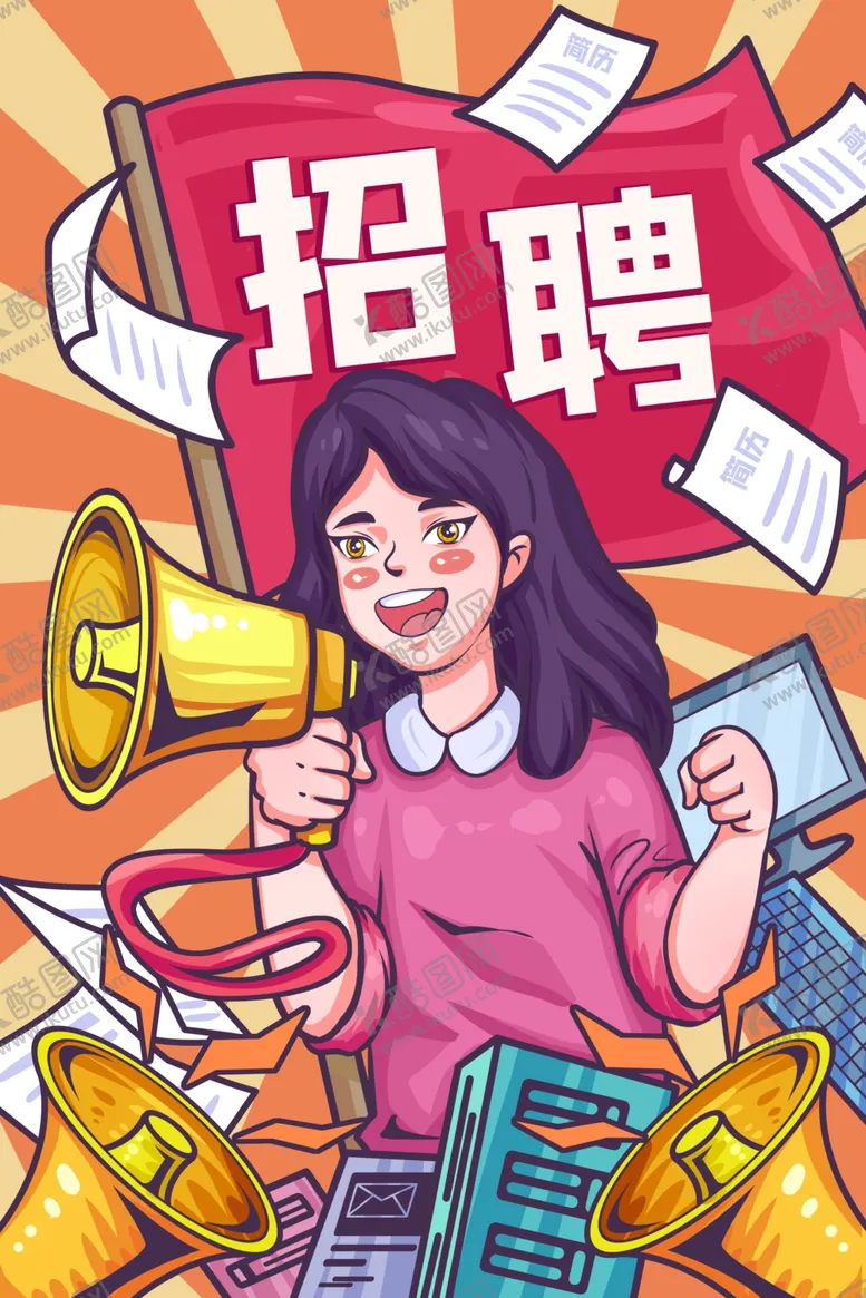 编号：41272602082040523705【酷图网】源文件下载-招聘插画