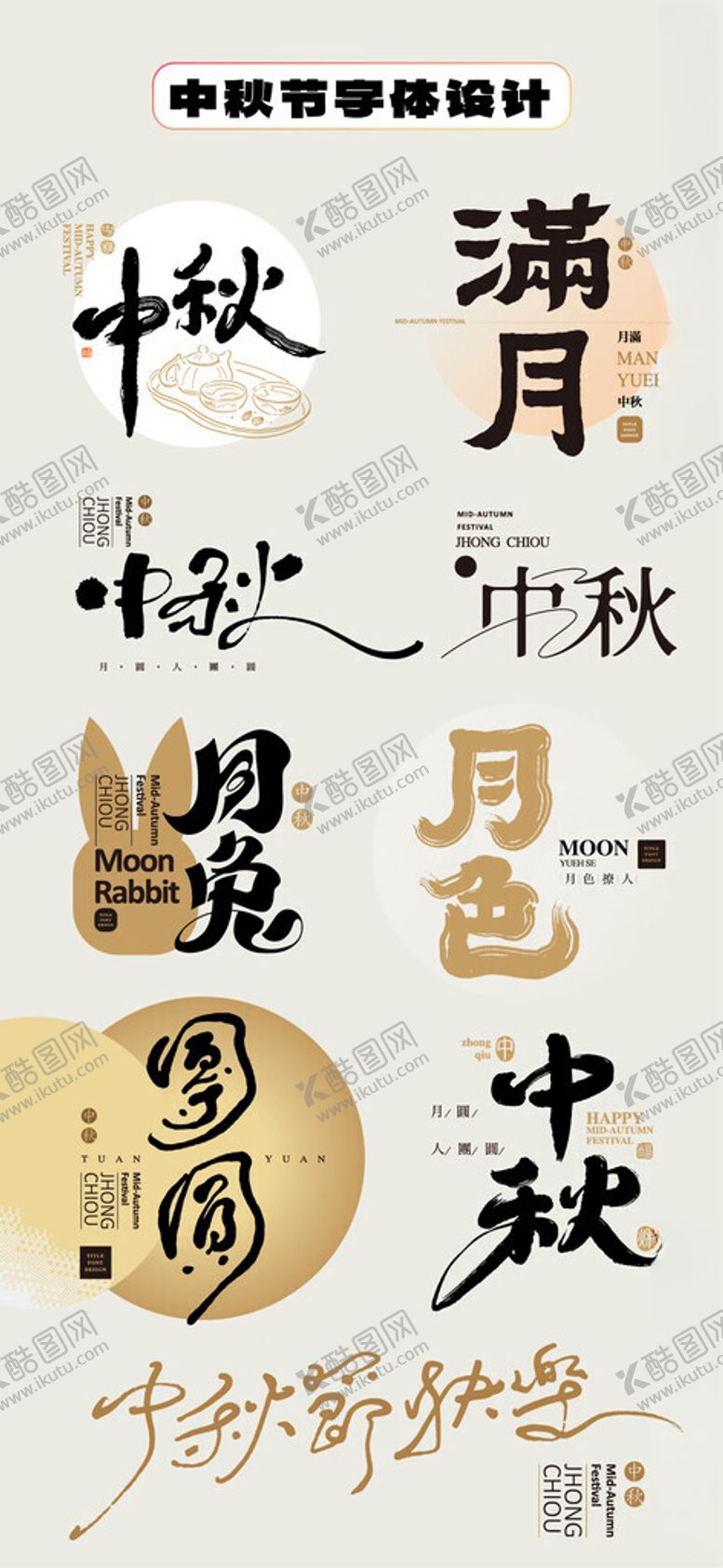 编号：79481110272351572615【酷图网】源文件下载-古风书法艺术字展示