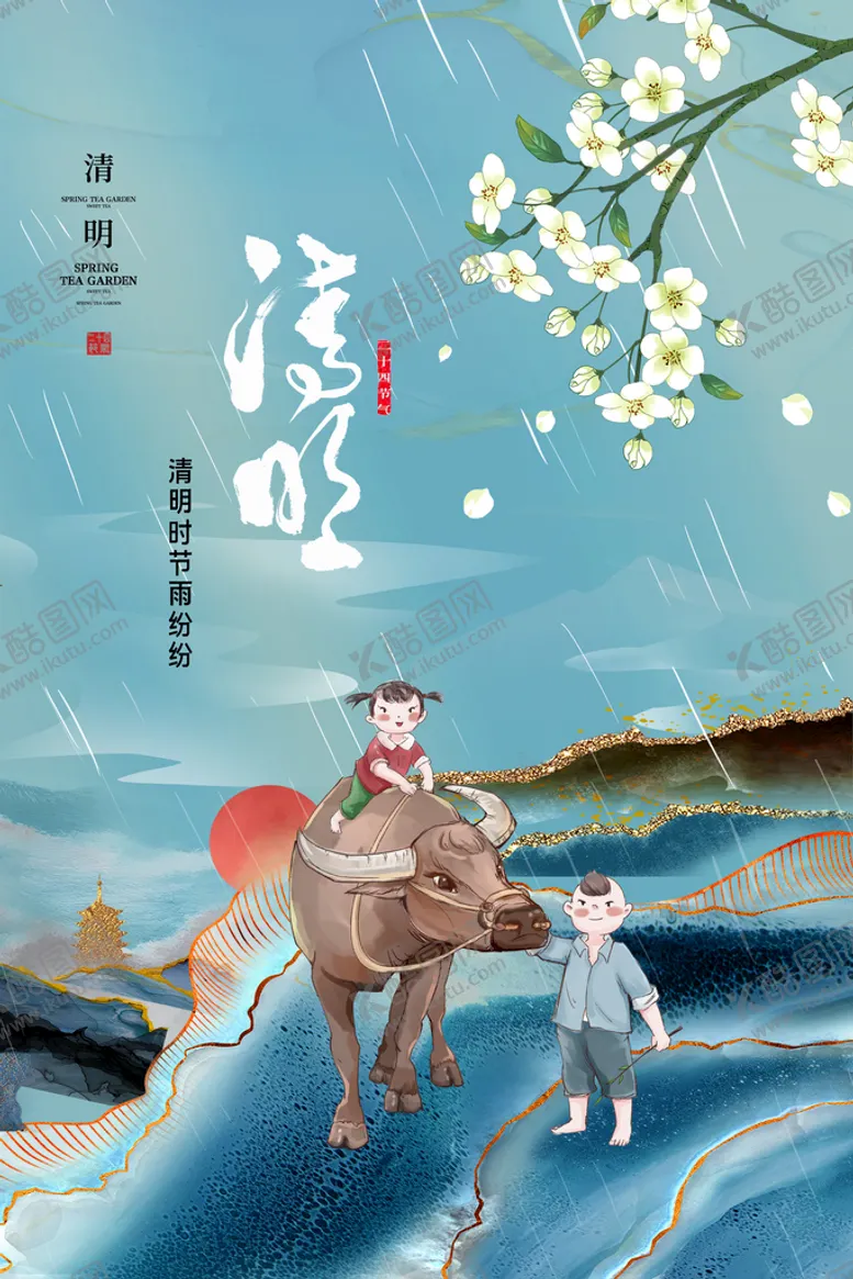 编号：83019510202319454672【酷图网】源文件下载-清明节
