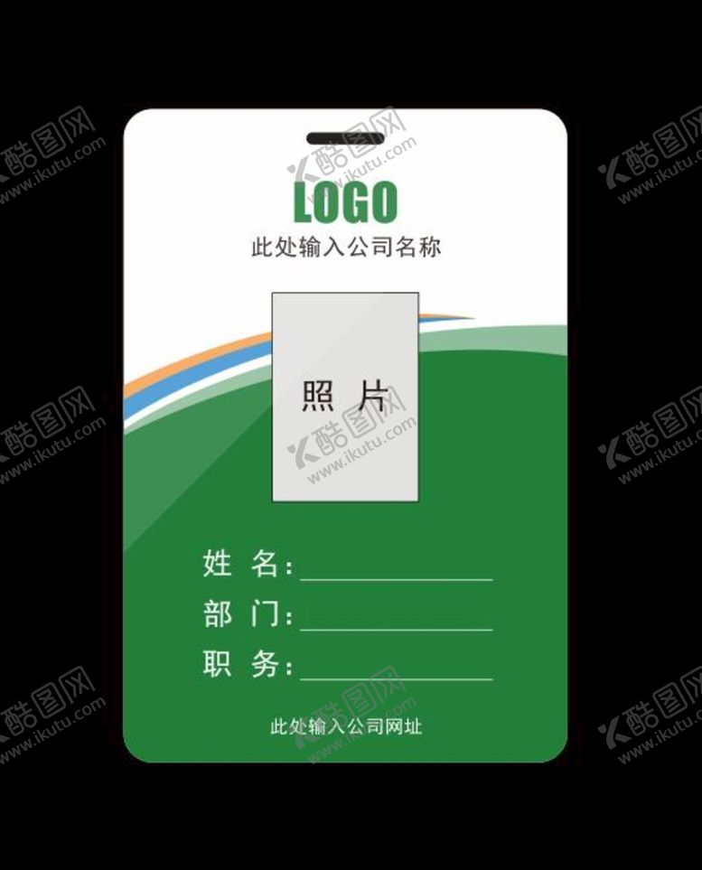 编号：69805611021549292388【酷图网】源文件下载-单位企业公司工作证胸牌