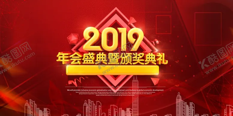编号：92427104181758079370【酷图网】源文件下载-年会