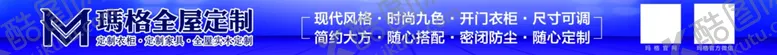 编号：86163701281851494176【酷图网】源文件下载-玛格全屋定制彩色条幅