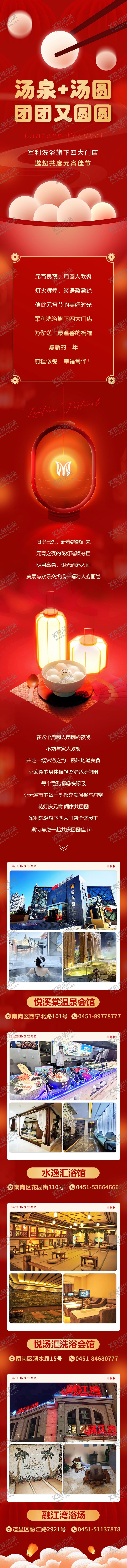 编号：67858202071050104396【酷图网】源文件下载-元宵节长图