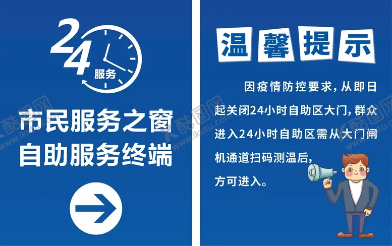 编号：98420509160219025903【酷图网】源文件下载-24小时行政服务中心自助服务
