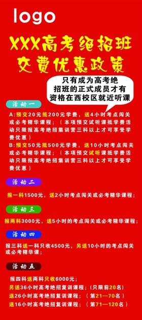 绝招班展架