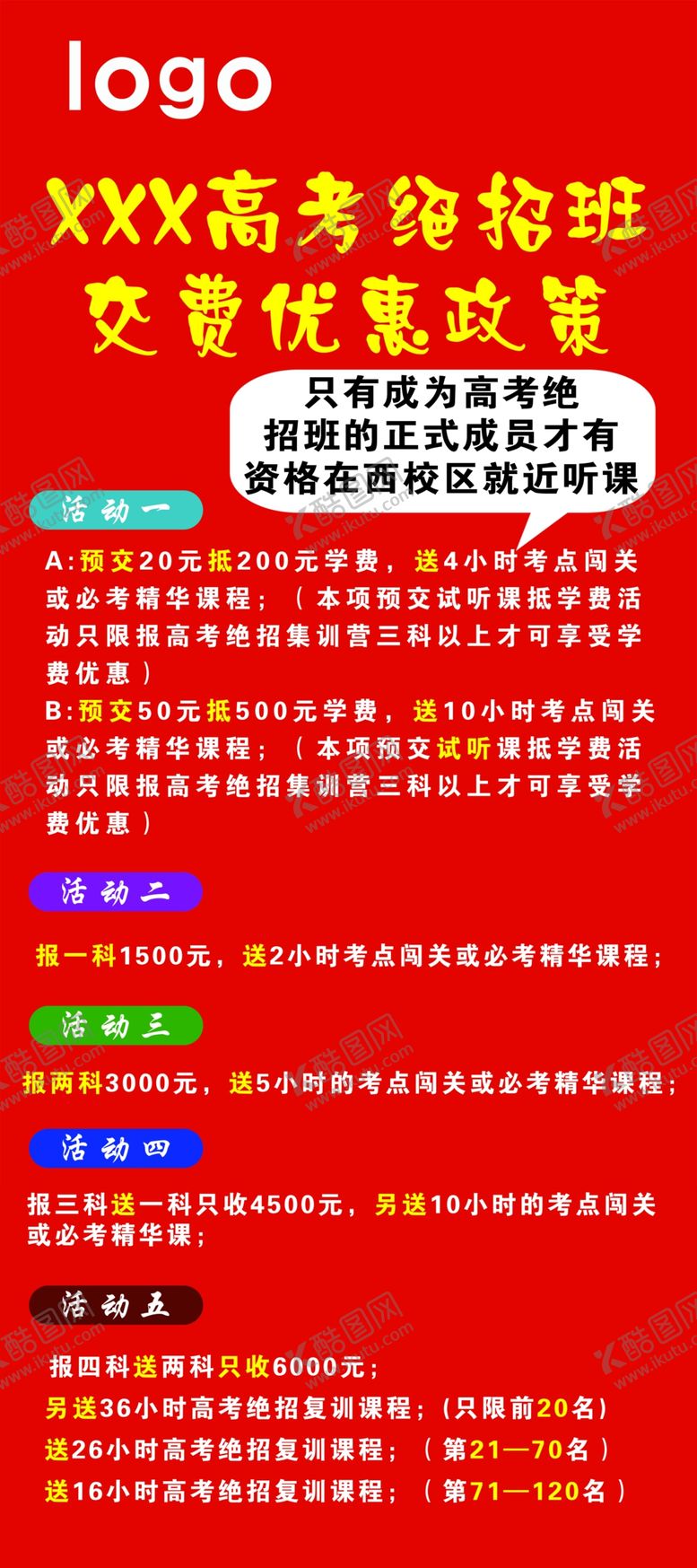 编号：14683909242300566567【酷图网】源文件下载-绝招班展架