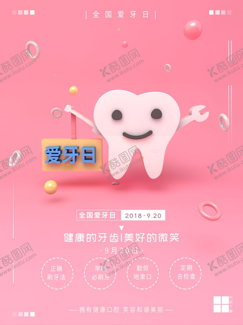 编号：92293407021649571415【酷图网】源文件下载-爱护牙齿