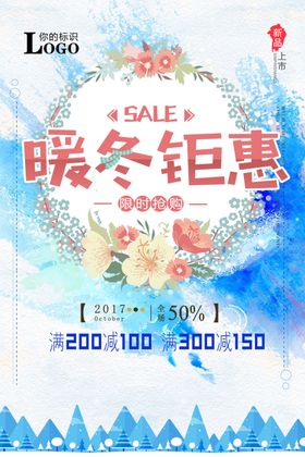 暖冻钜惠