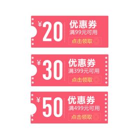 优惠券