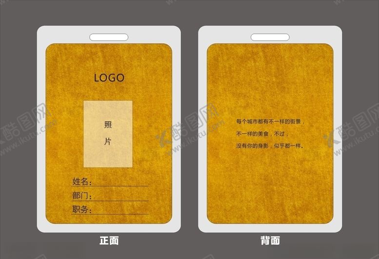 编号：39537207122017244254【酷图网】源文件下载-工作证
