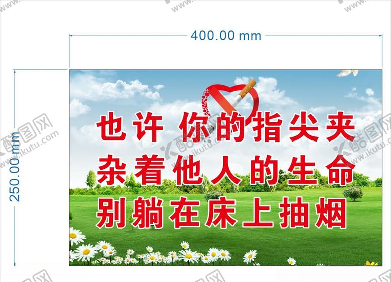 编号：89799809302014414201【酷图网】源文件下载-宿舍禁止吸烟